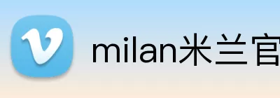 milan米兰官网 logo